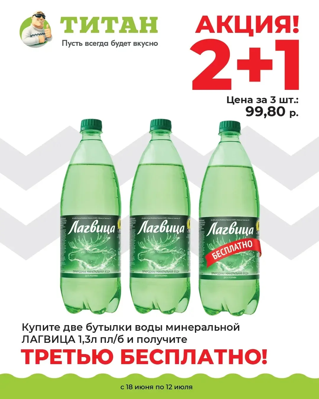 Минералка по супер выгодной акции 2+1! 💧
