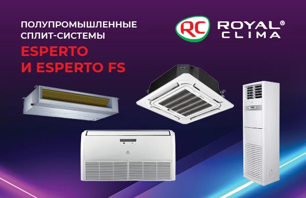 Новинка ROYAL CLIMA: полупромышленные сплит-системы ESPERTO и ESPERTO FS.