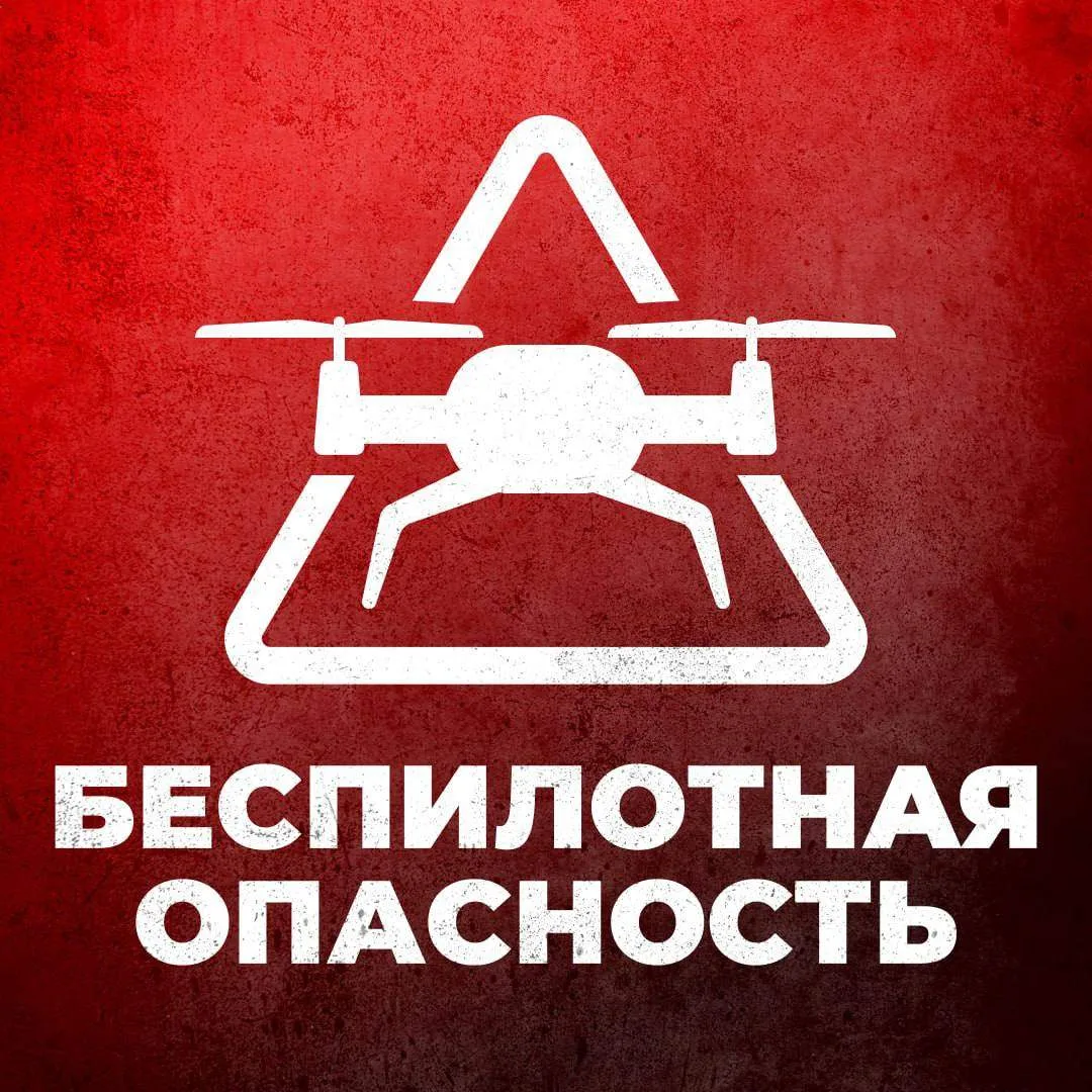 Режим беспилотной опасности отменен в Пермском крае