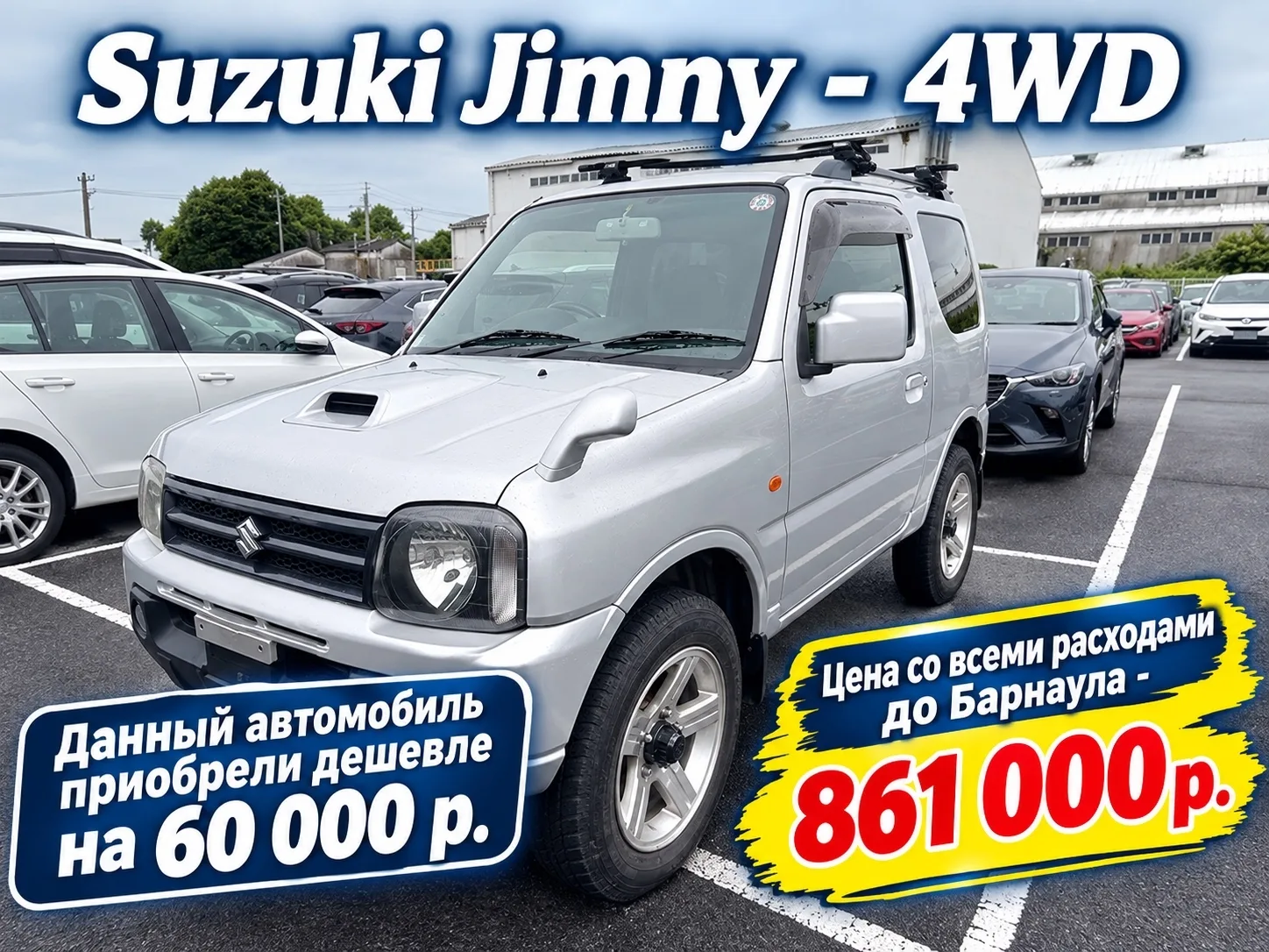 🔥17.09.2026 для нашего клиента был куплен - SUZUKI JIMNY 4WD🥳Поздравляем🎉 🎉