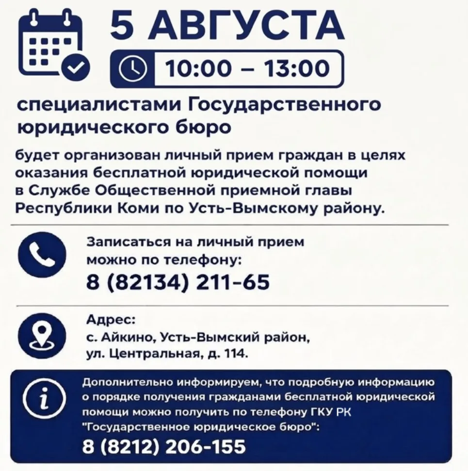 Бесплатная юридическая помощь в Службе Общественной приемной главы Республики Коми по Усть-Вымскому 