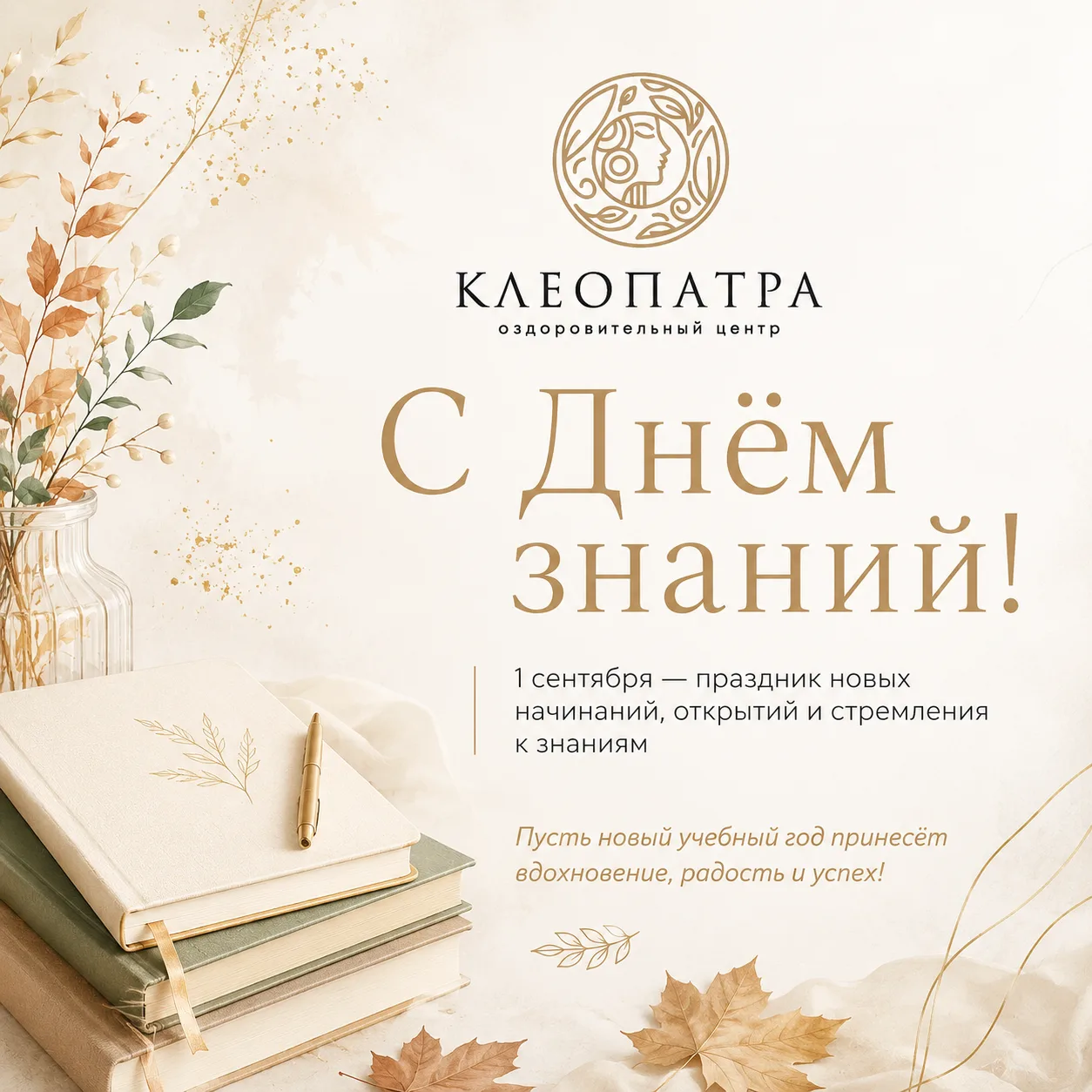 📚 С Днём знаний!