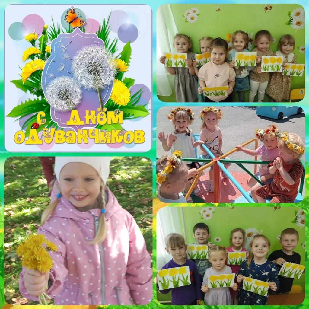 🌼 13 мая - День одуванчика! 🌼