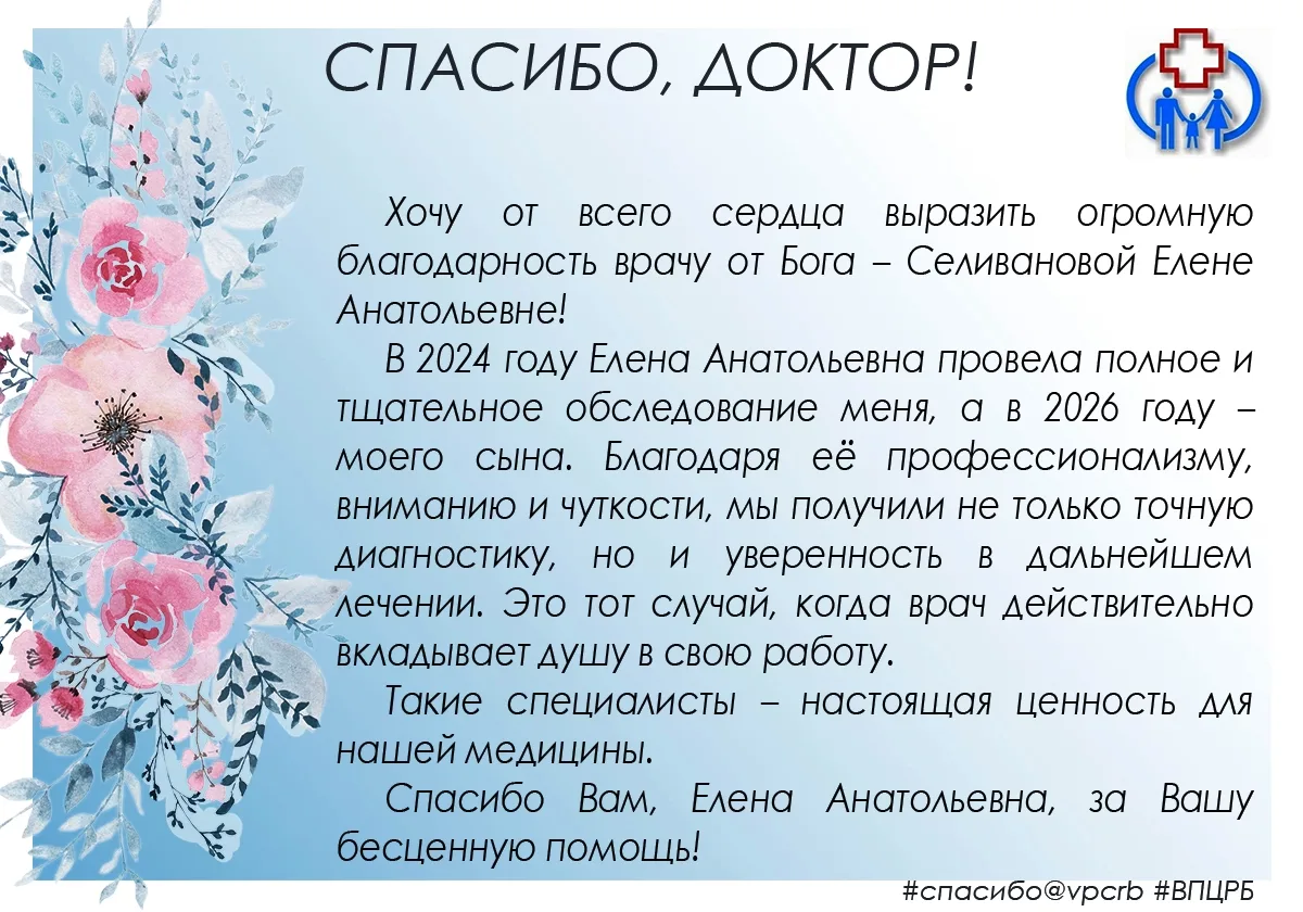 📝 Благодарность заведующему терапевтическим отделением, врачу-терапевту Вятскополянско...