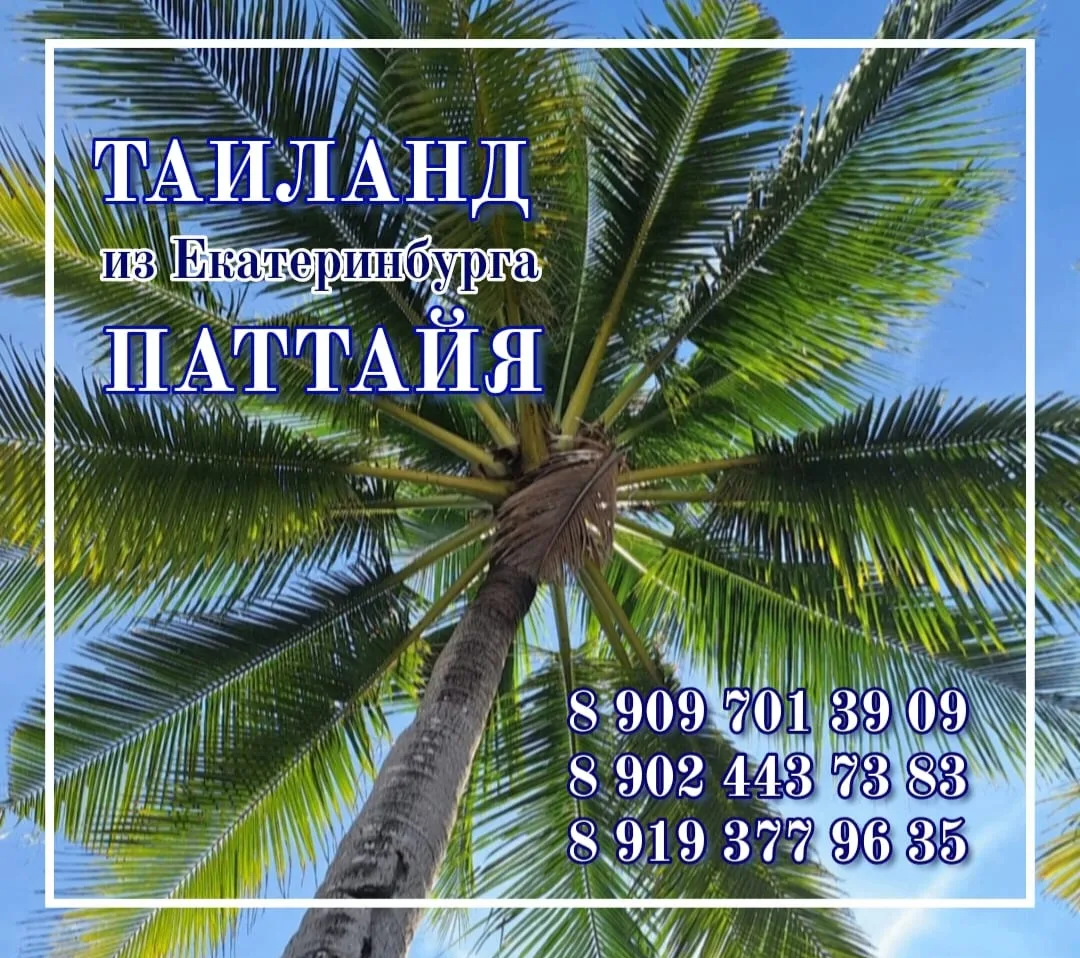 🚩 ТАИЛАНД / ПАТТАЙЯ