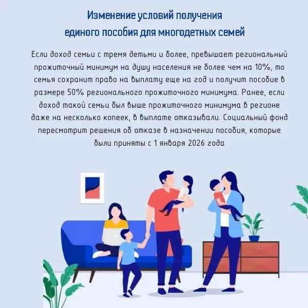 Изменения условий получения единого пособия для многодетных семей