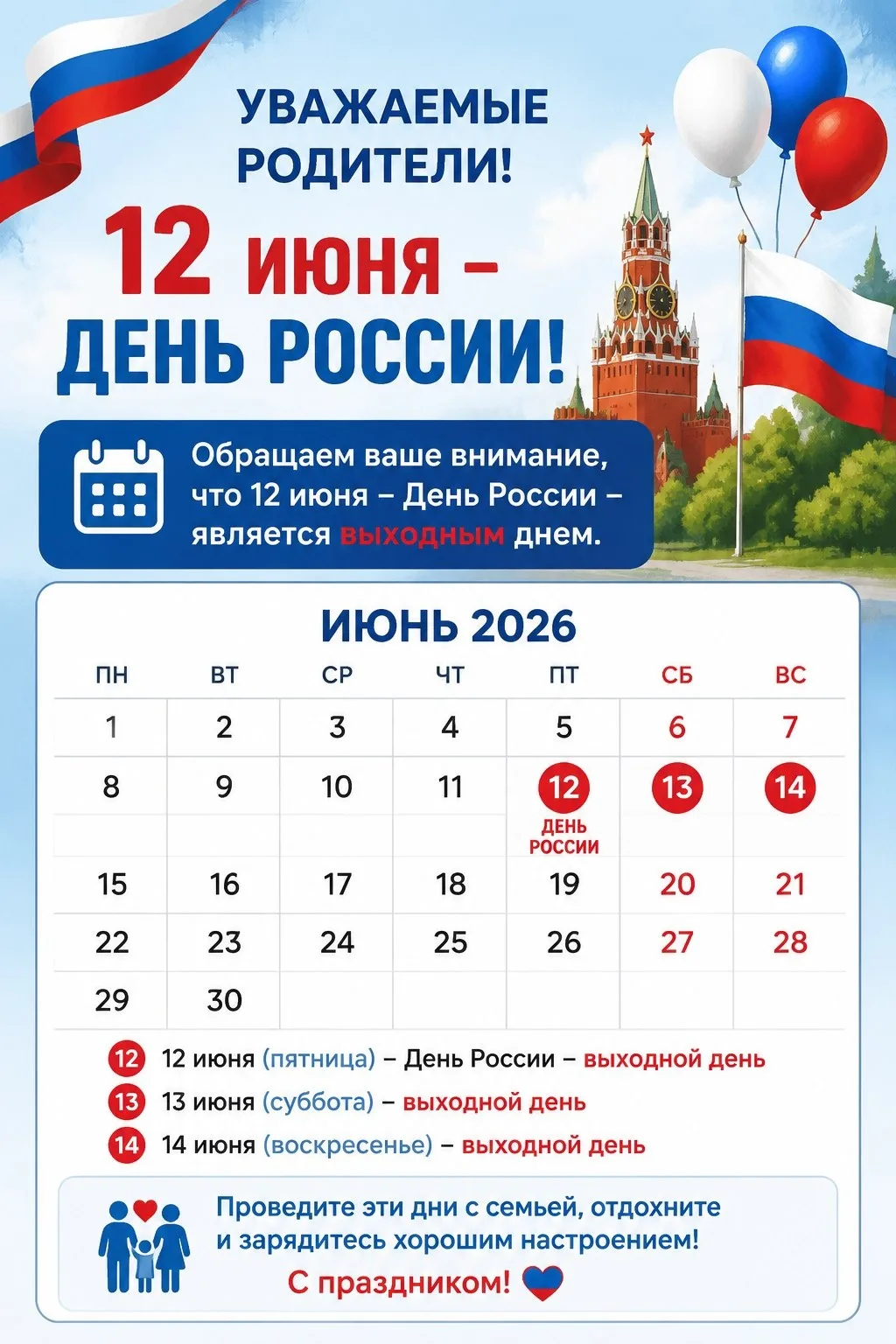 Уважаемые родители!

Информируем вас о режиме работы нашего детского сада в праздничные дни.
Просим 