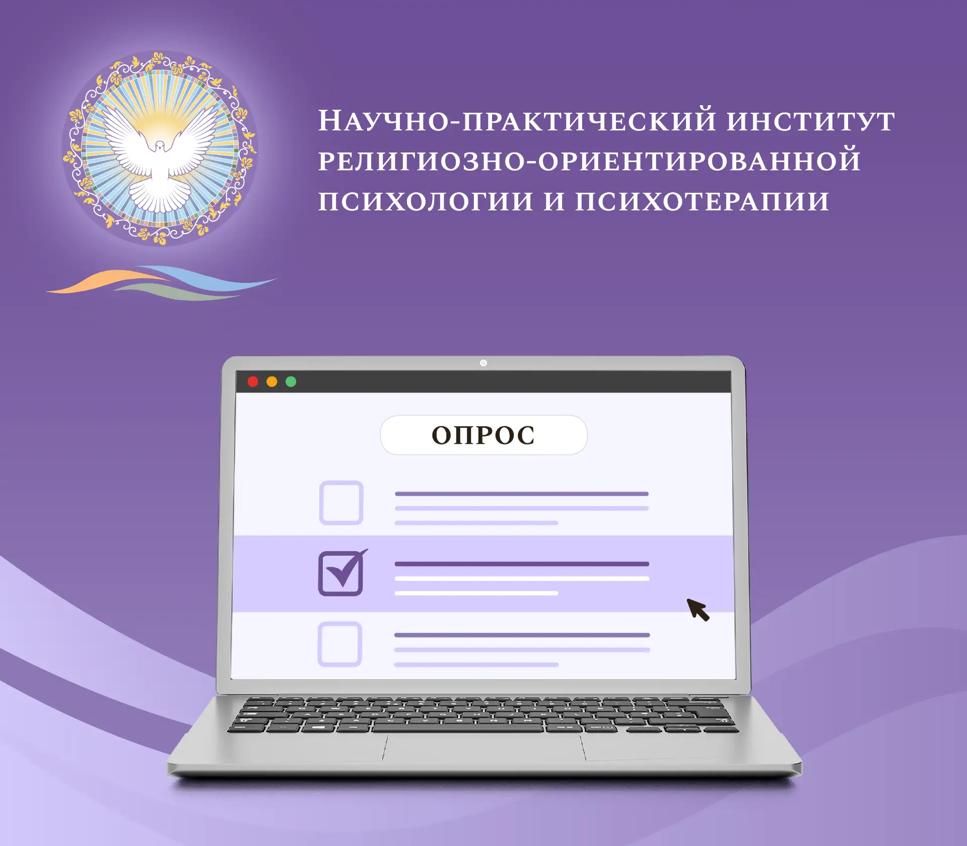 Друзья! Наш Научно-практический институт религиозно-ориентированной психологии и психот...