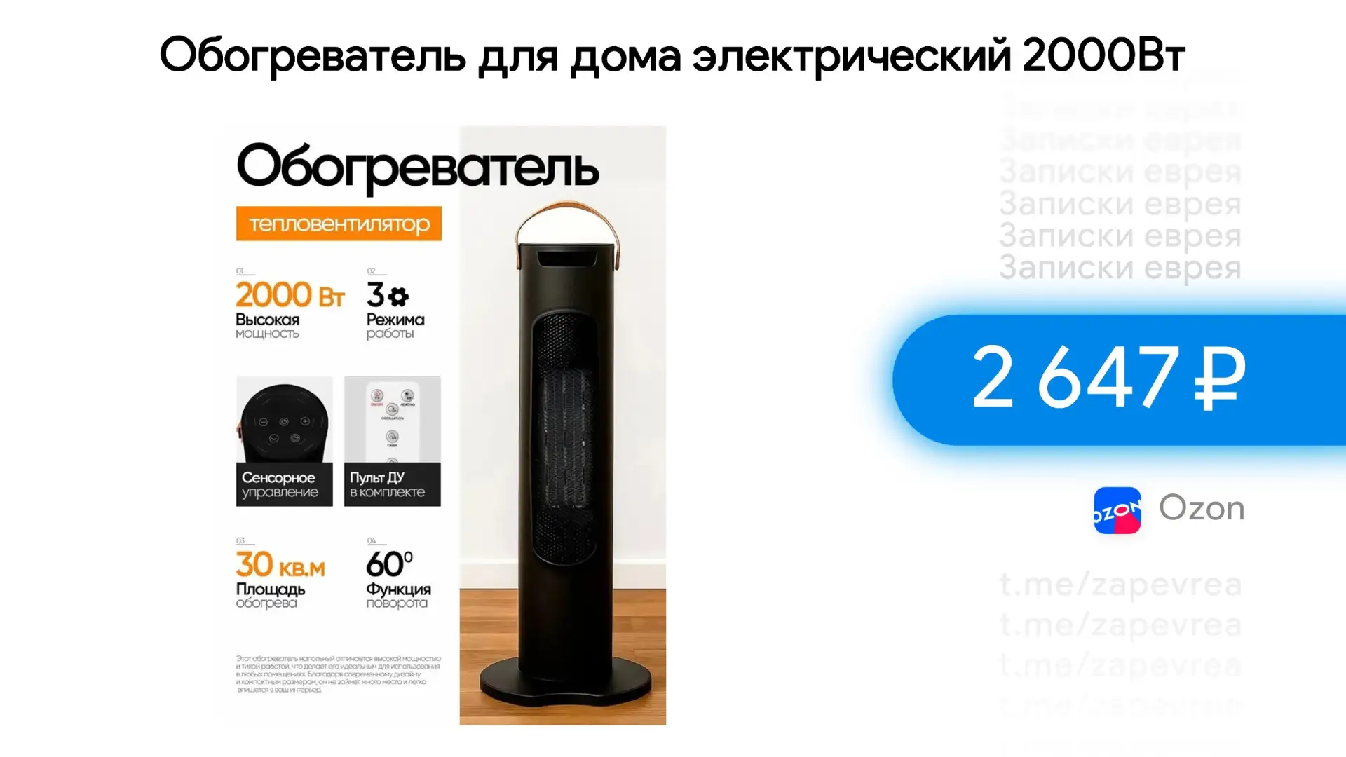 Обогреватель для дома электрический 2000Вт