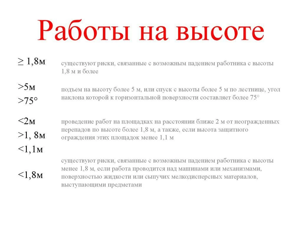 Обучение по охране труда при работе на высоте  ▪️"Безопасные методы и приёмы выполнения работ на выс