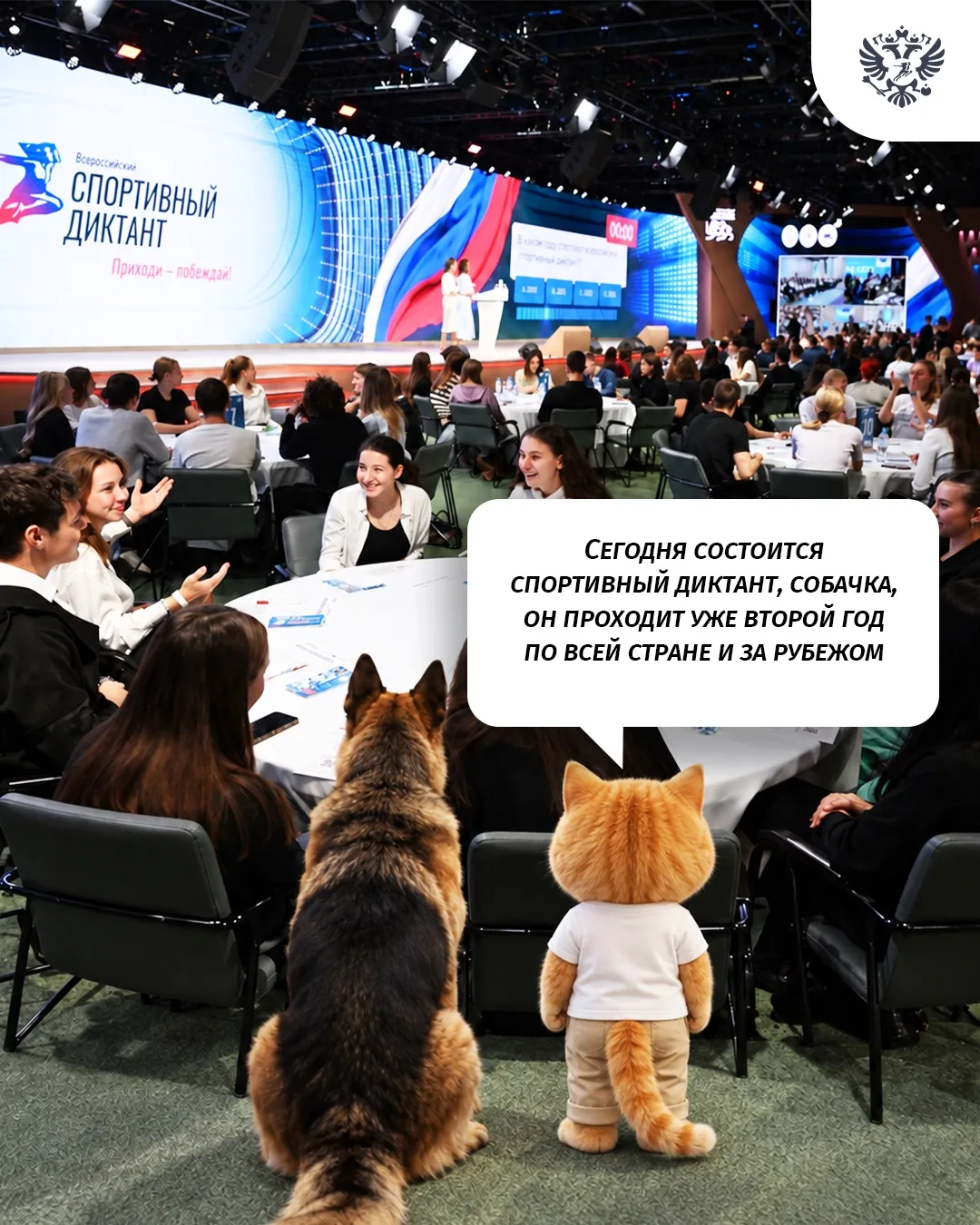 🏆 Проверь свои знания: стартует II Всероссийский спортивный диктант!