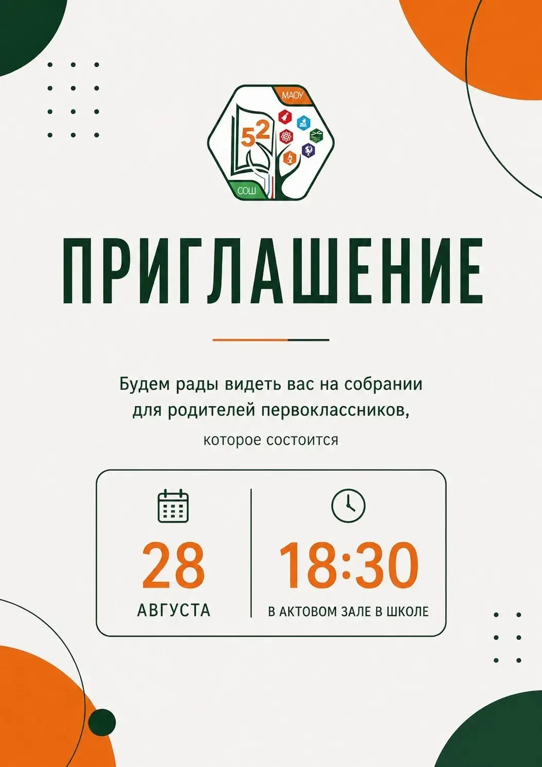 📢 Важное приглашение для родителей первоклассников! 📢