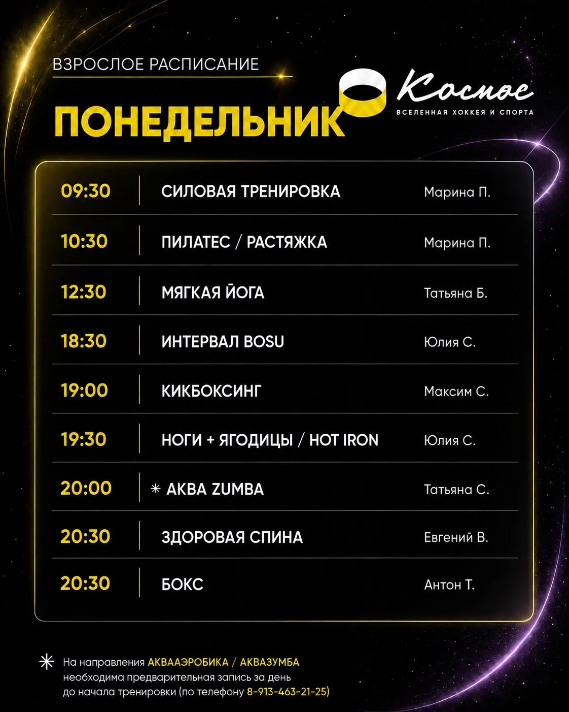 Взрослое расписание до конца сентября🚀