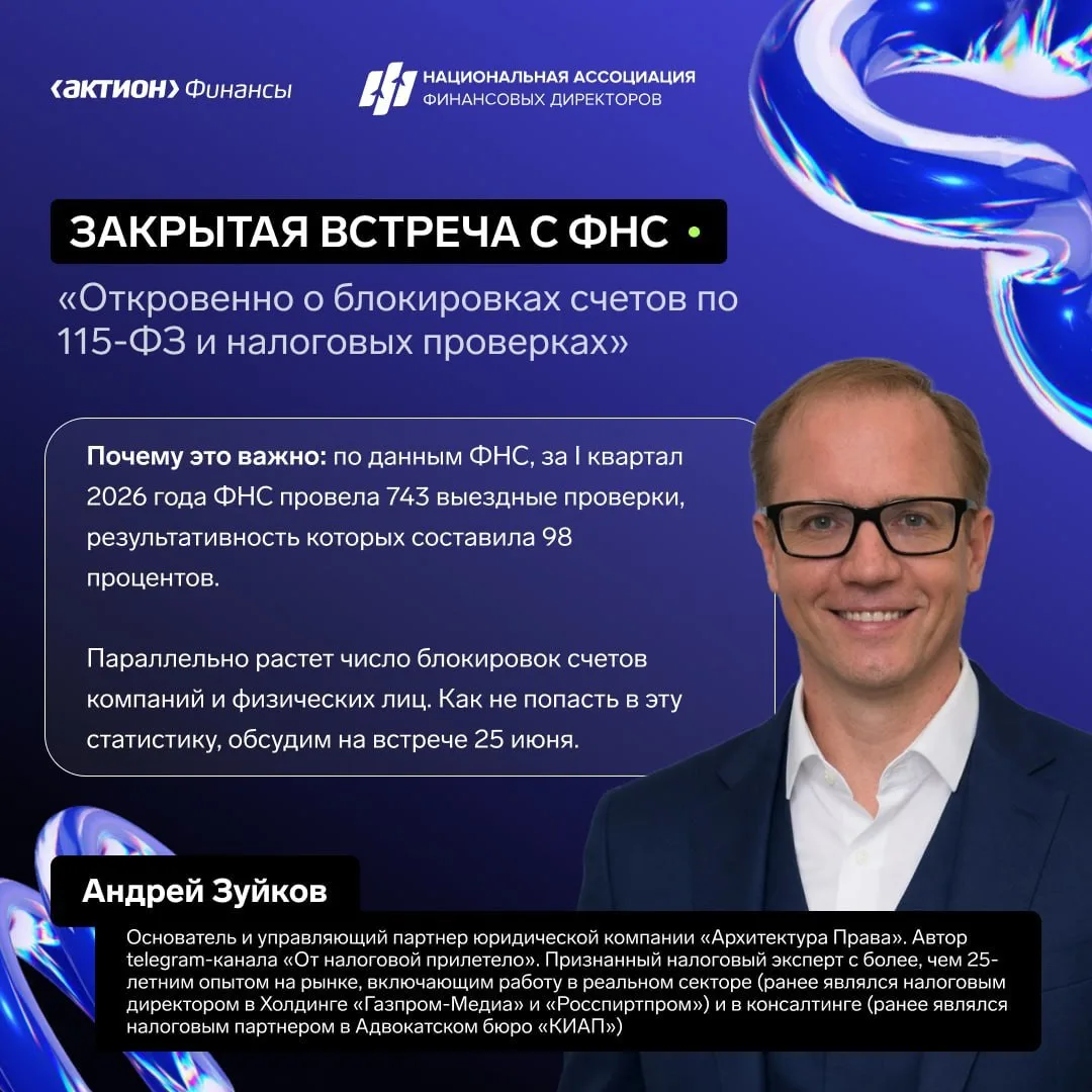 🌐 Откровенный диалог о 115-ФЗ и налоговых проверках - ответим на наболевшие вопросы