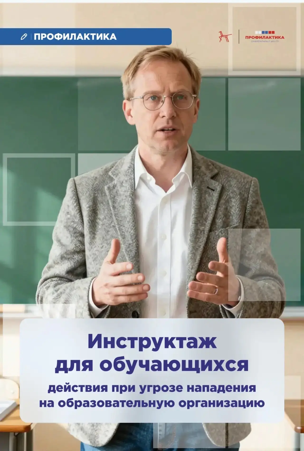 Что важно помнить при чрезвычайной ситуации