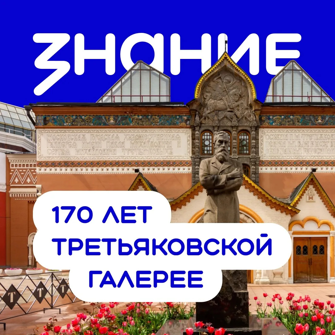 22 мая 1856 года московский купец Павел Третьяков приобрёл первую картину для своей буд...
