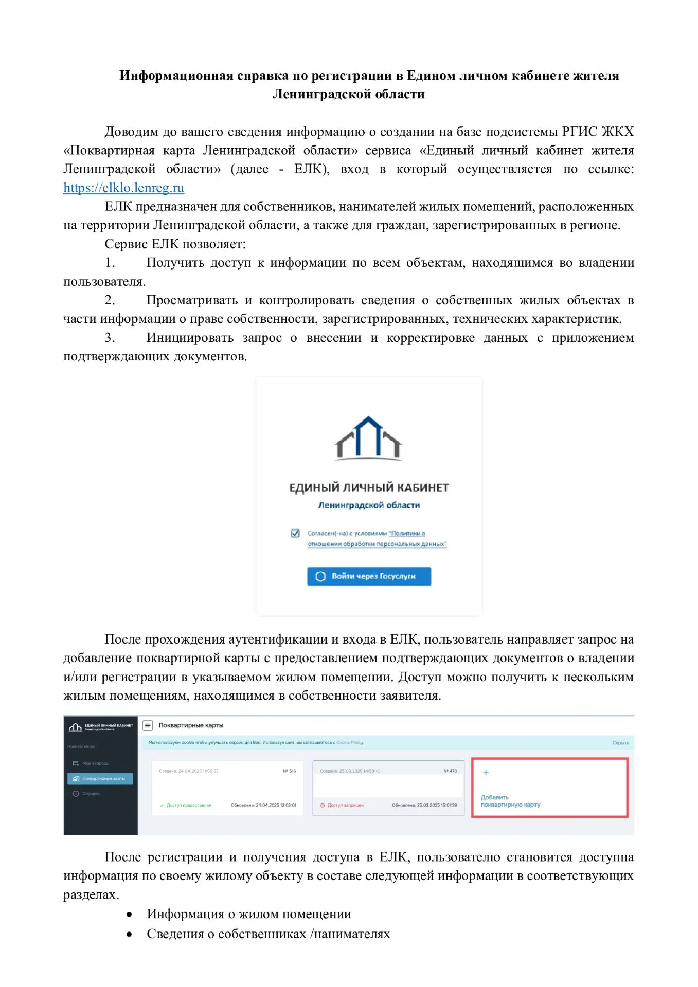Доводим до вашего сведения информацию о создании на базе подсистемы РГИС ЖКХ «Поквартир...
