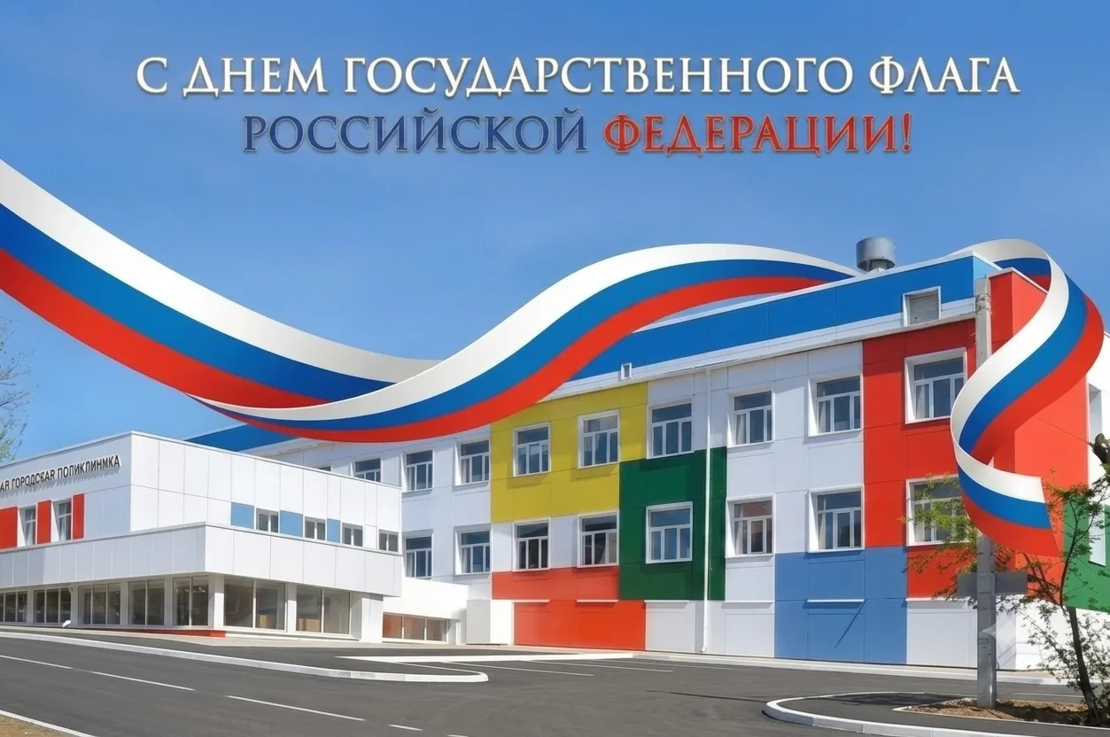 С праздником!🇷🇺