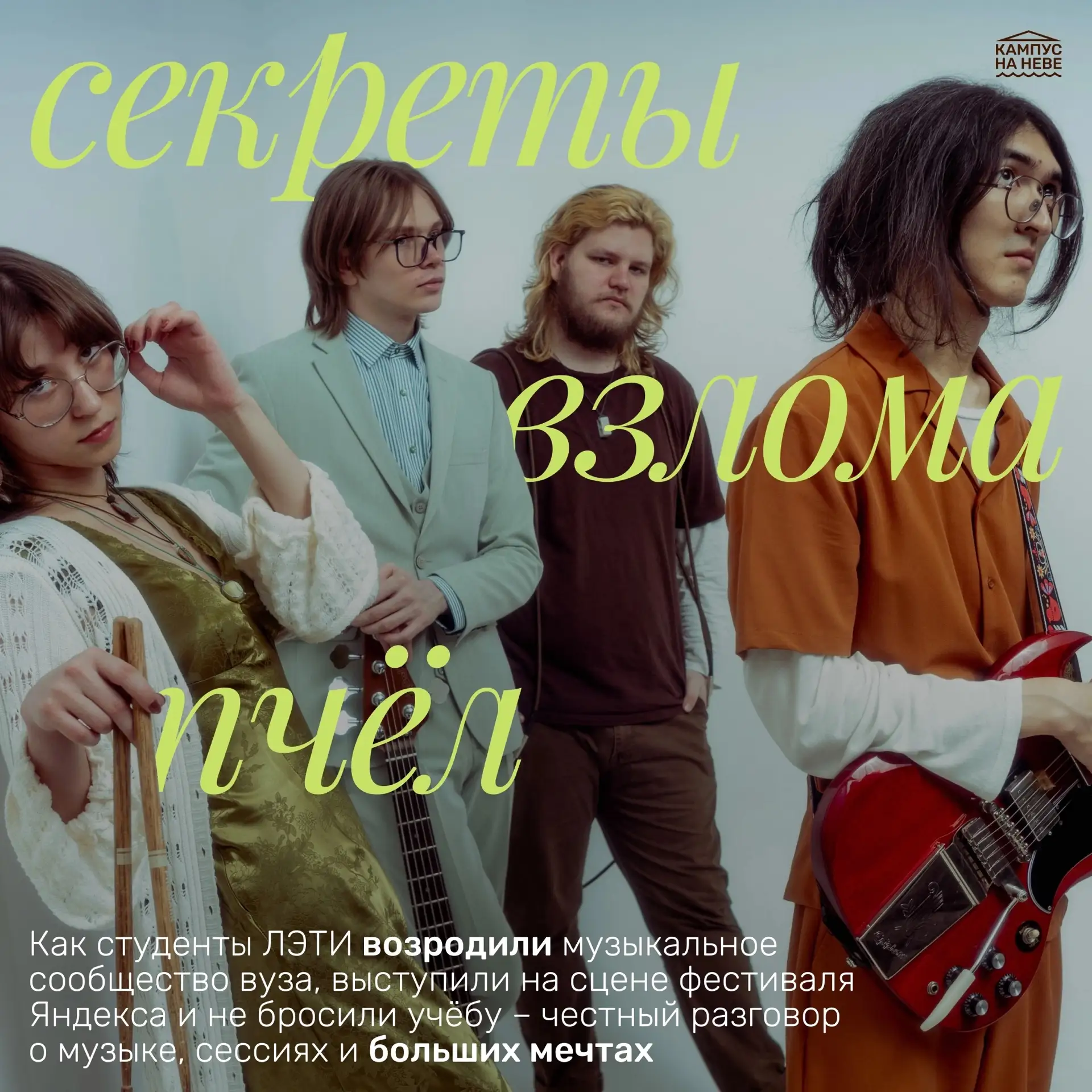 🐝 Секреты взлома пчёл из ЛЭТИ возродили репетиционную точку, попали в топ-4 из 140 сту...