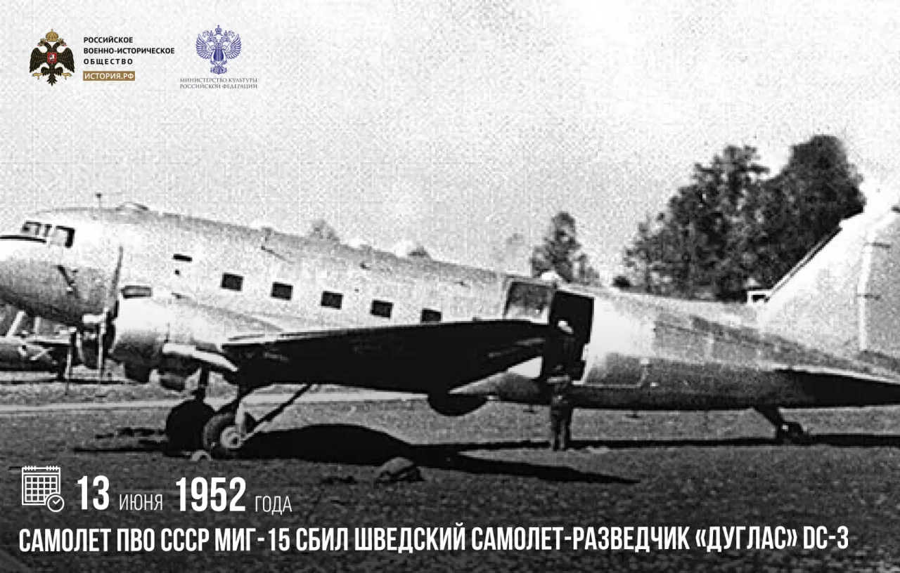 13 июня 1952 года самолет ПВО СССР МиГ-15 сбил шведский самолет-разведчик «Дуглас» DC-3

Под видом у