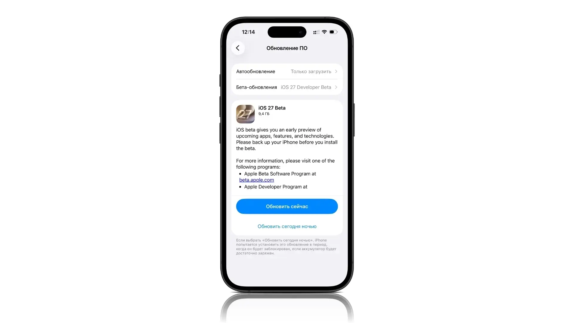 Как установить бету iOS 27 для разработчиков?