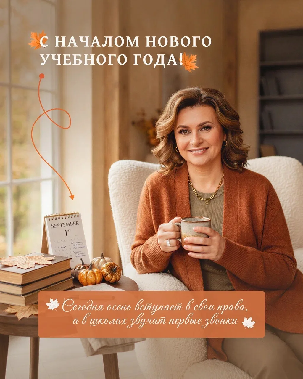 С началом нового учебного года! 🍂💼📚
