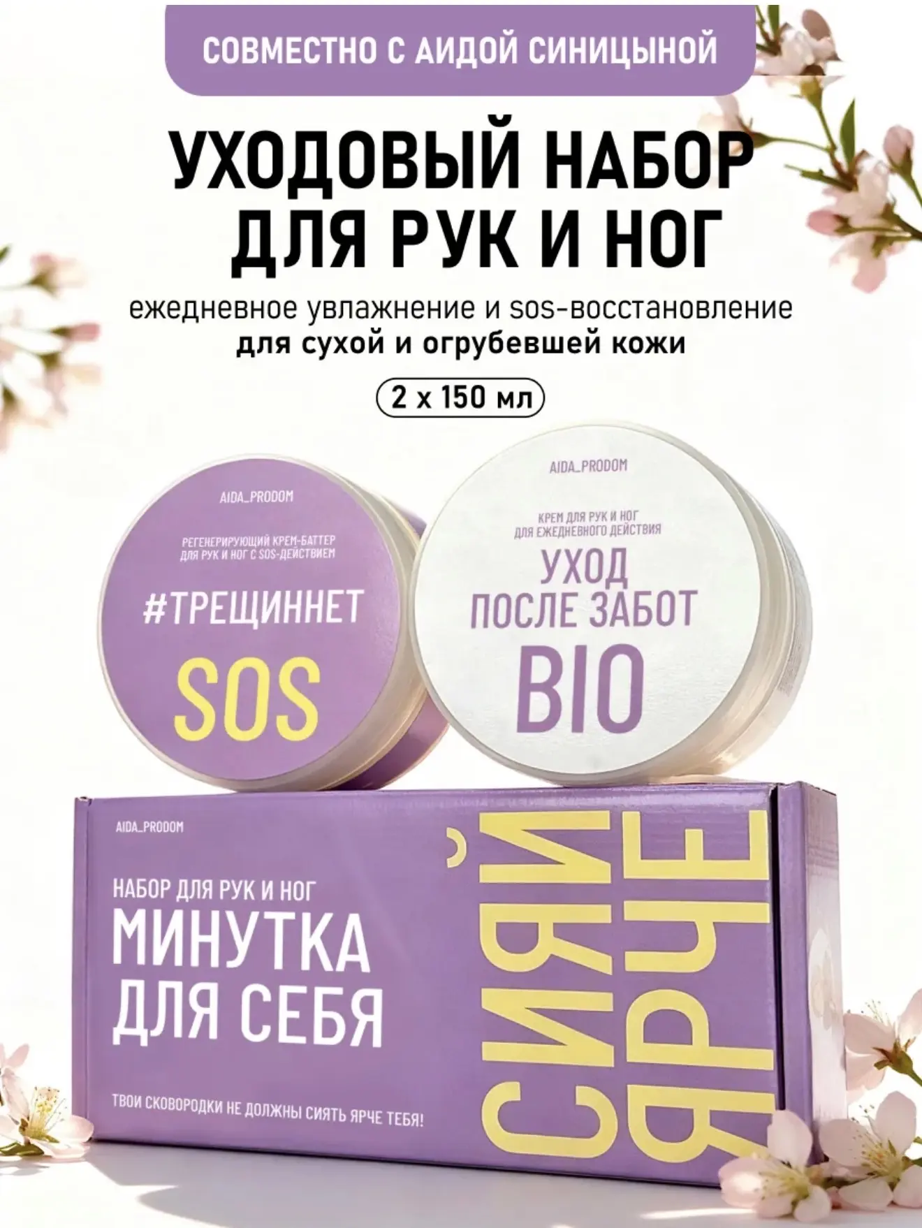 случайно увидела, что сейчас очень привлекательная цена на наш набор кремов Минутка для себя при пок