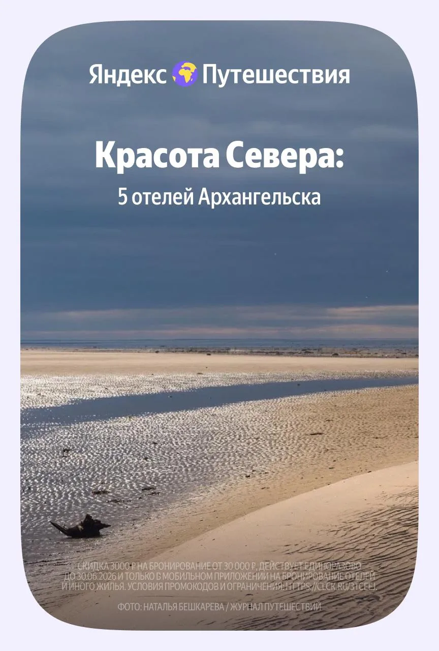 🔎 Как называют жителей Архангельска?