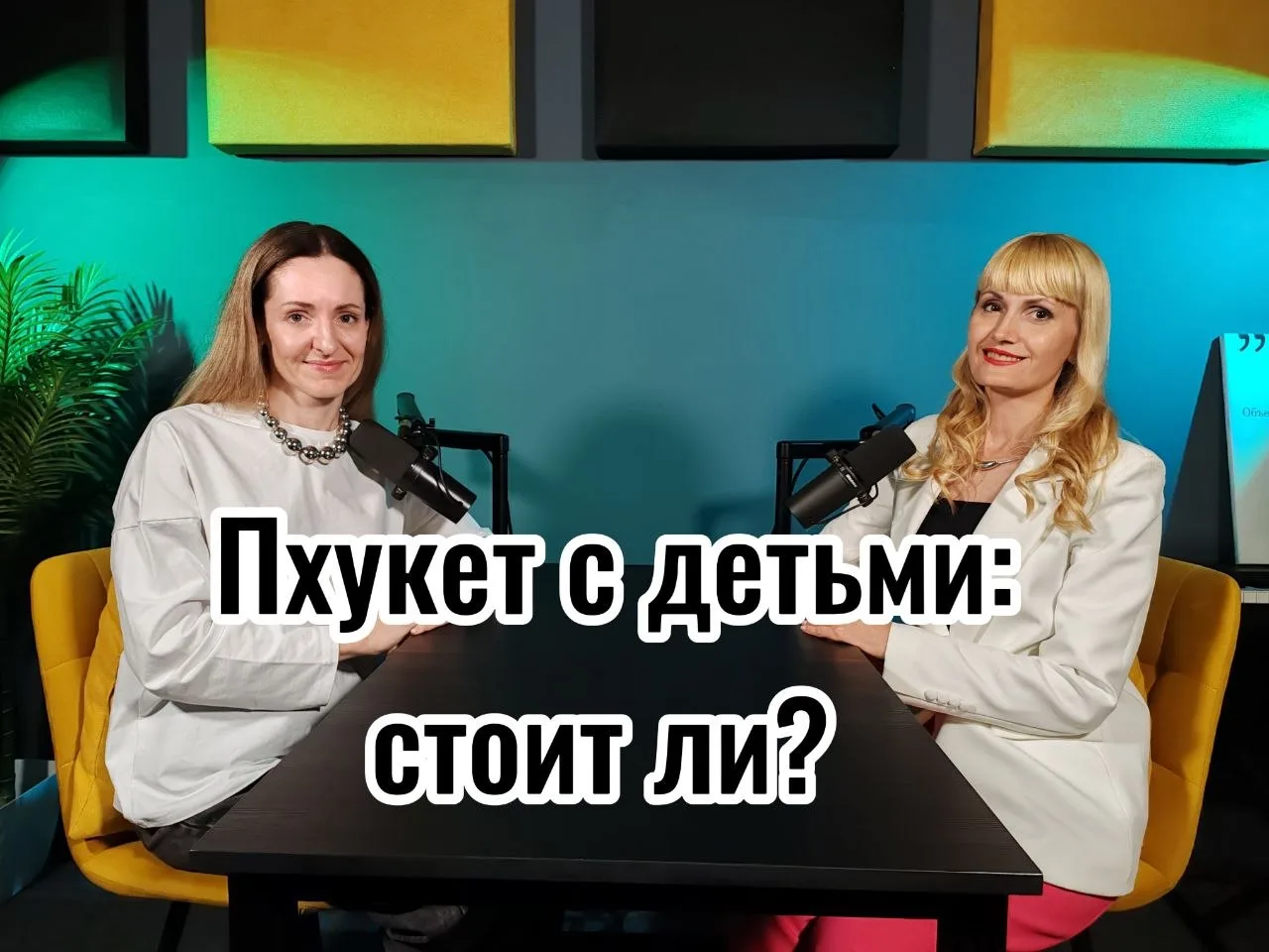 Пхукет с детьми: стоит ли?