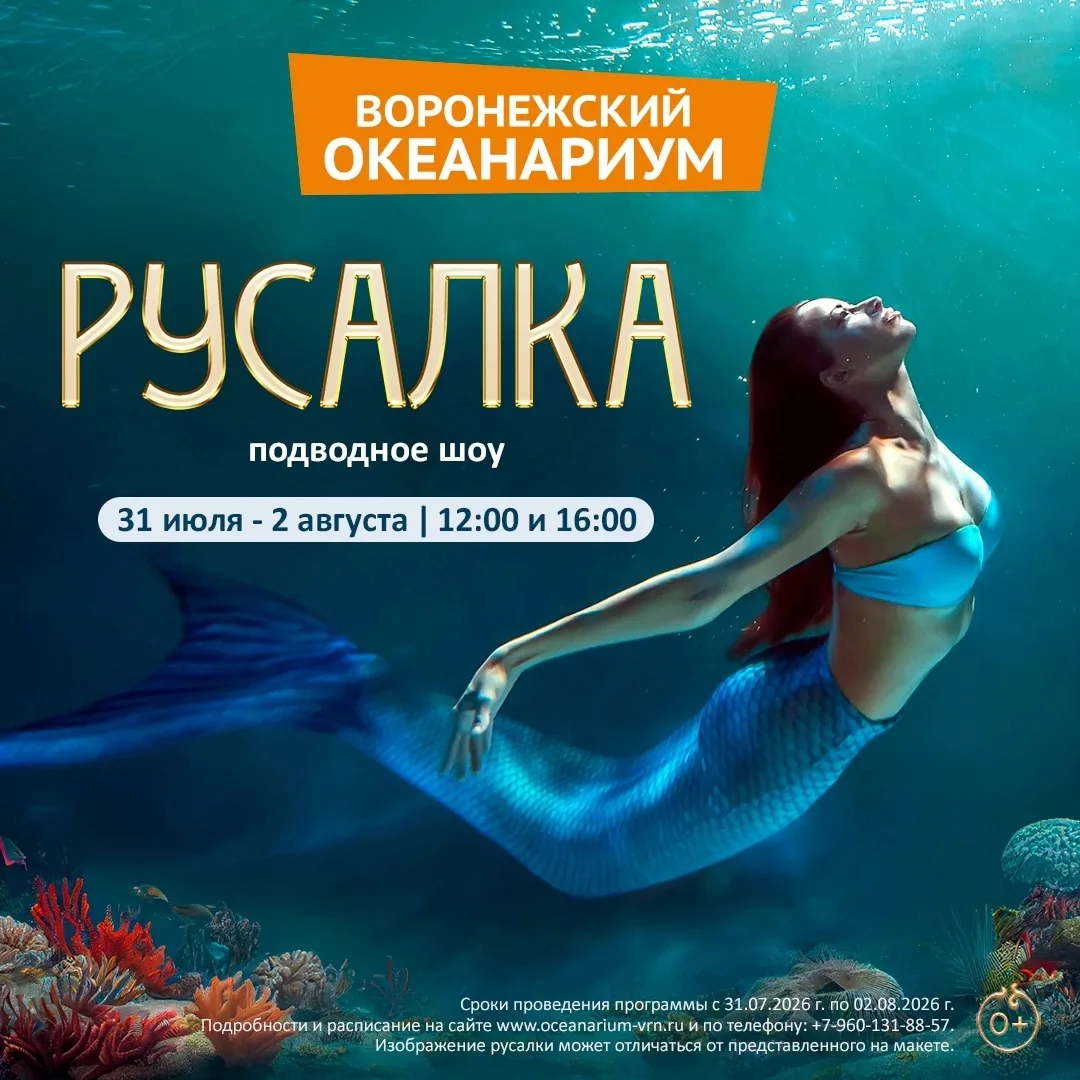 Подарите себе встречу с морской легендой и посетите наше подводное шоу "Русалка"🧜‍♀️ Вас ждёт погру