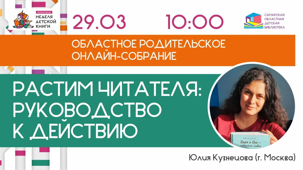 📚 29 марта в 10:00 часов приглашаем на областное родительское онлайн-собрание "Растим ...