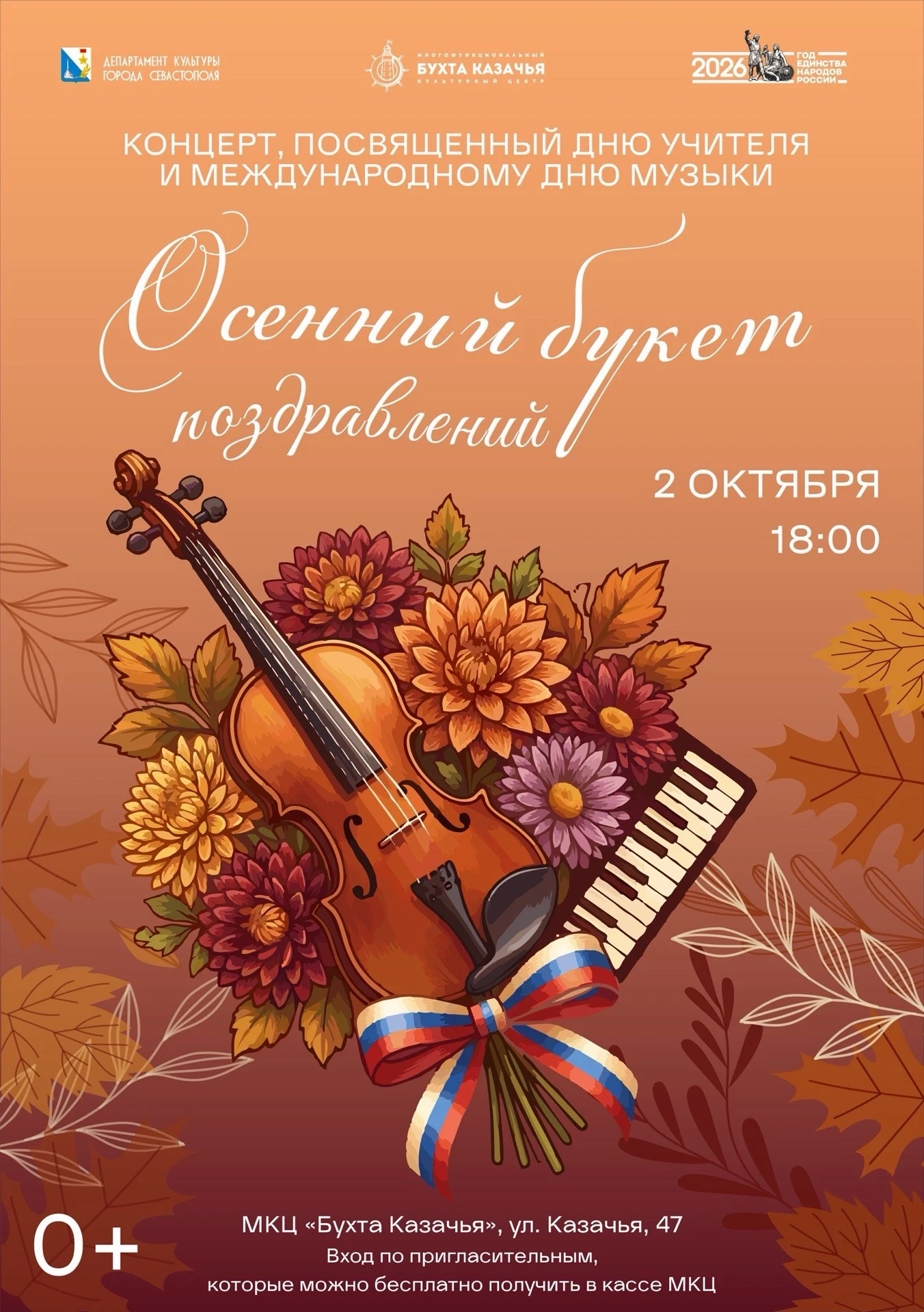 МКЦ "Бухта Казачья"