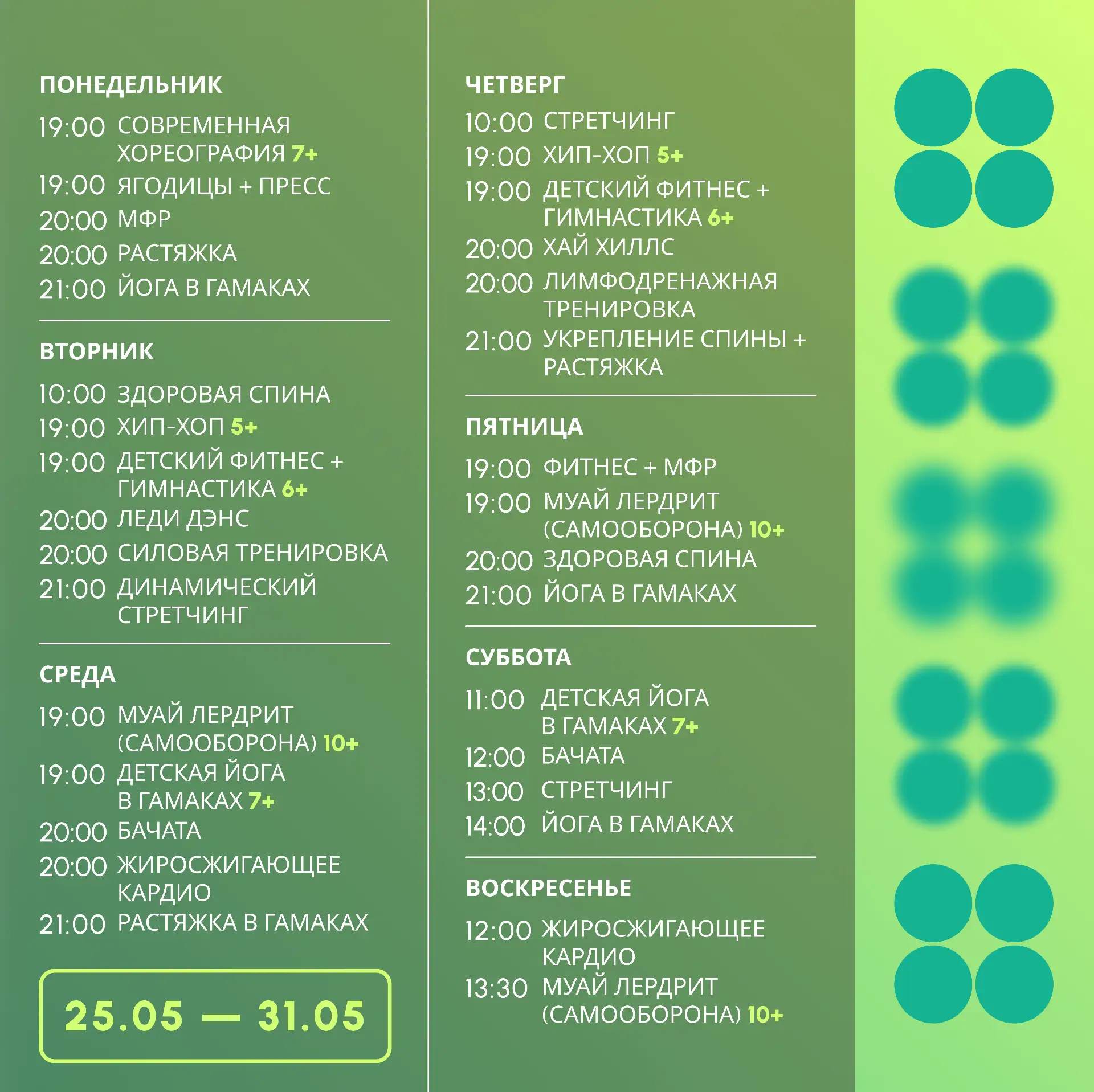 Ловите новое #расписание 💚