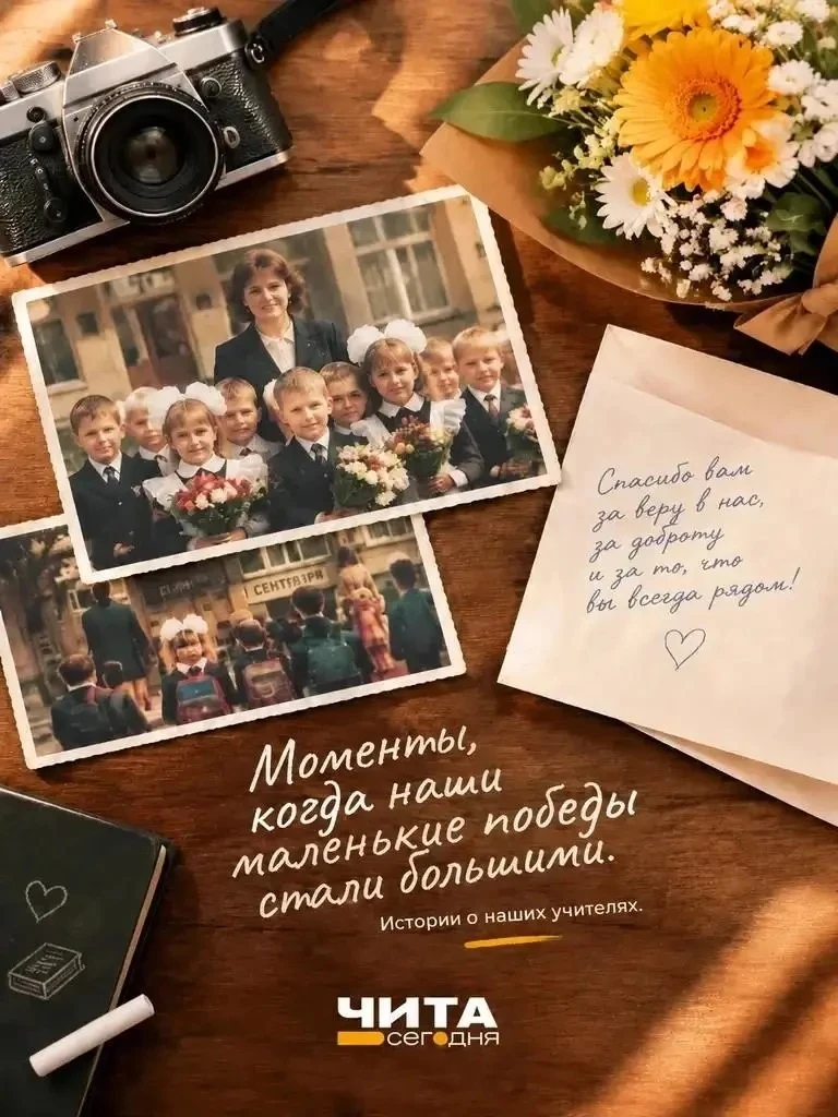 Завтра — День учителя. И мы очень ждём вашу историю