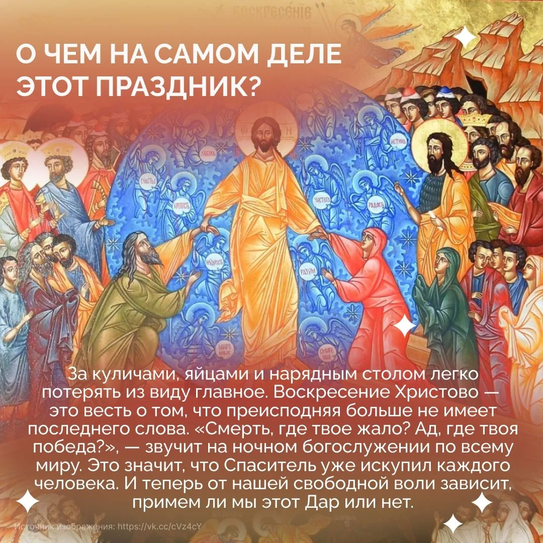 Пасха — главный праздник церковного года — торжество Воскресения Христова, победы жизни над смертью.