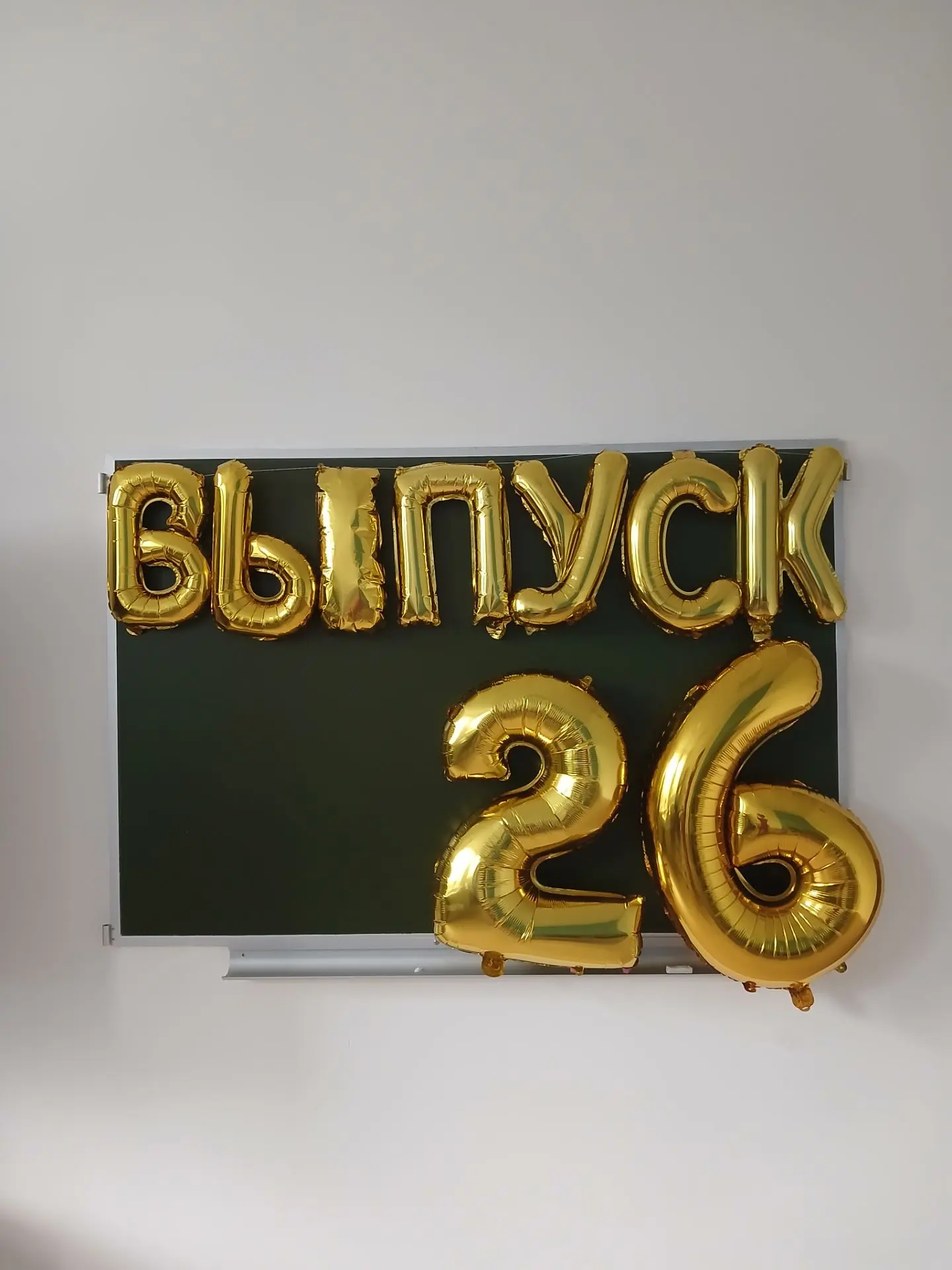 27 июня 2026 года в школе состоялось торжественное вручение аттестатов.
