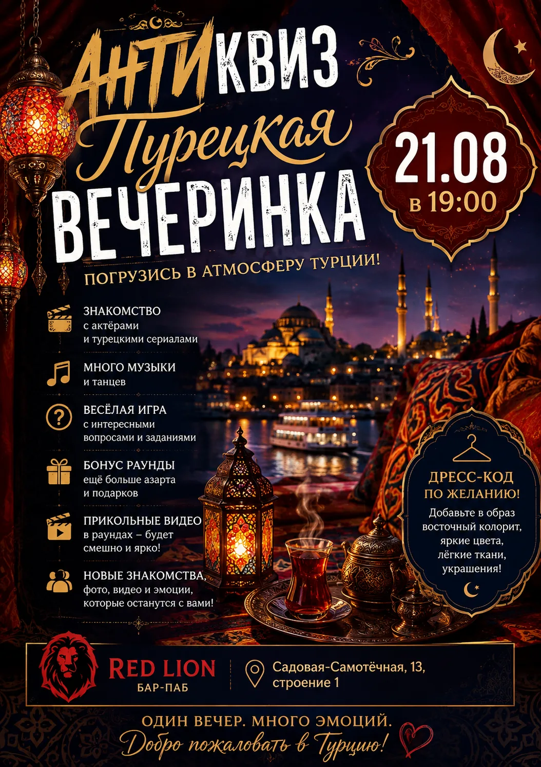 🇹🇷 ТУРЕЦКАЯ ВЕЧЕРИНКА — ВЕЧЕР, КОТОРЫЙ БУДЕТ ЖАЛКО ЗАКАНЧИВАТЬ! 🇹🇷