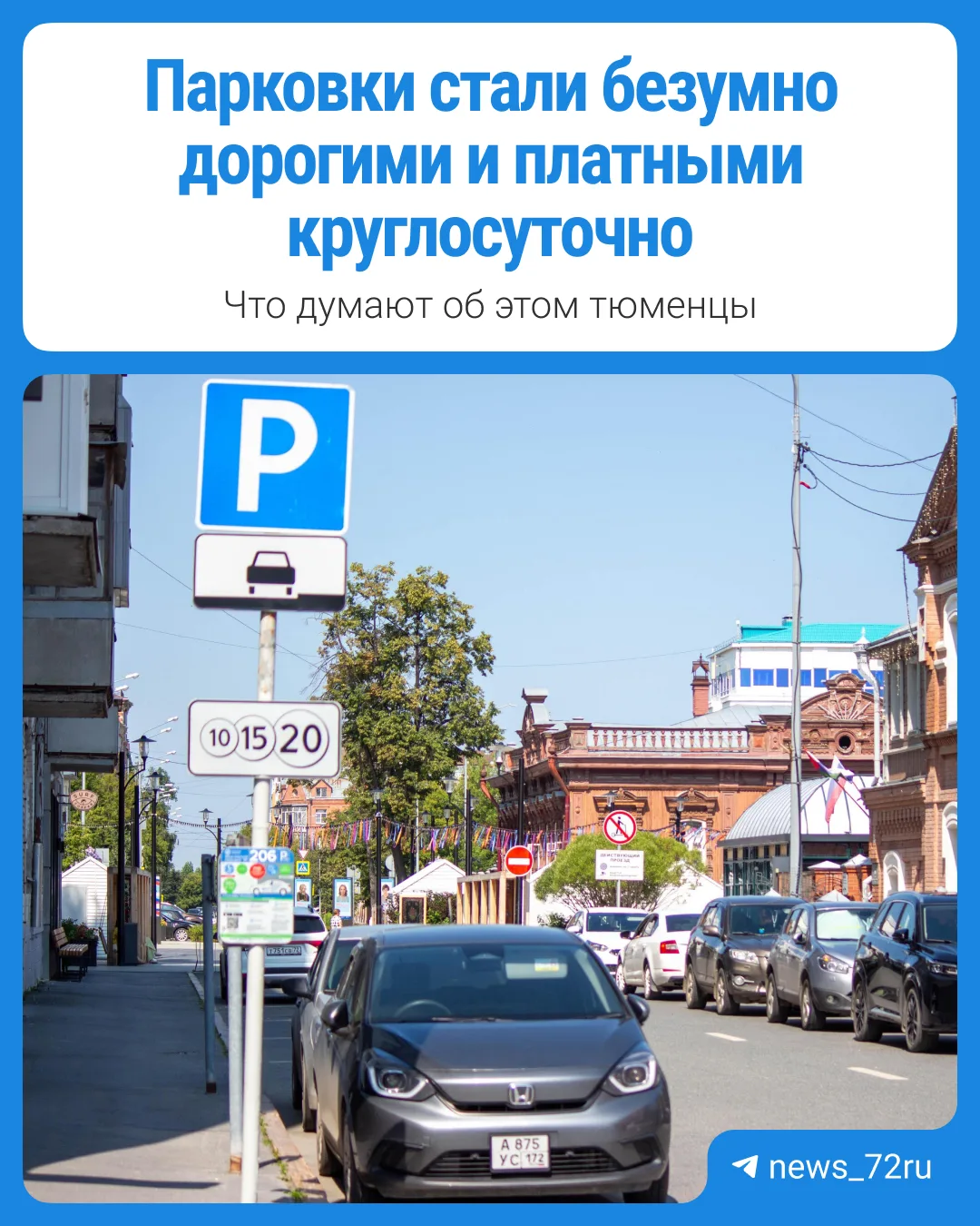 В Тюмени больше недели работает новый режим платных парковок.