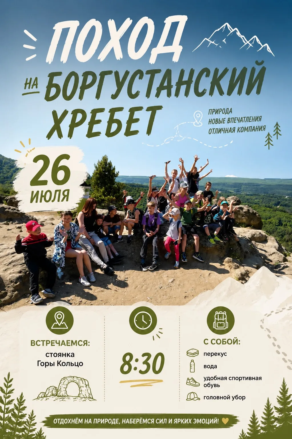 📣 Поход на Боргустанский хребет уже в это воскресенье!