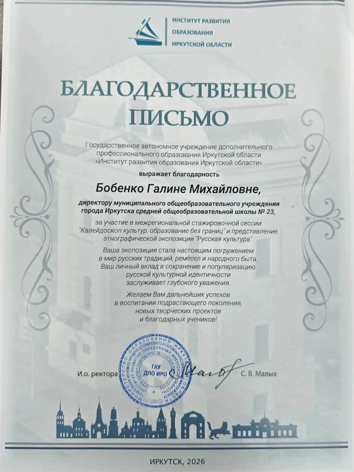 27 мая 2026 года команда педагогов МБОУ г. Иркутска СОШ № 23 приняла участие в региональной стажиров