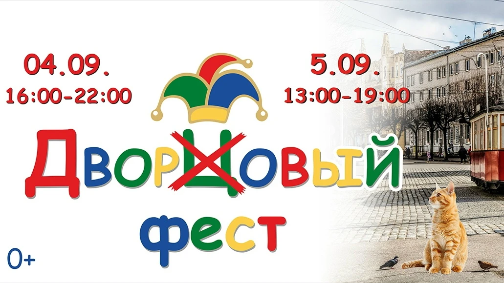 🎉Программа фестиваля "Дворовый фест"🎉