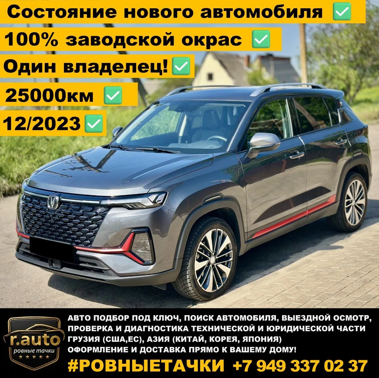 Changan CS35 Plus ❤️‍🔥