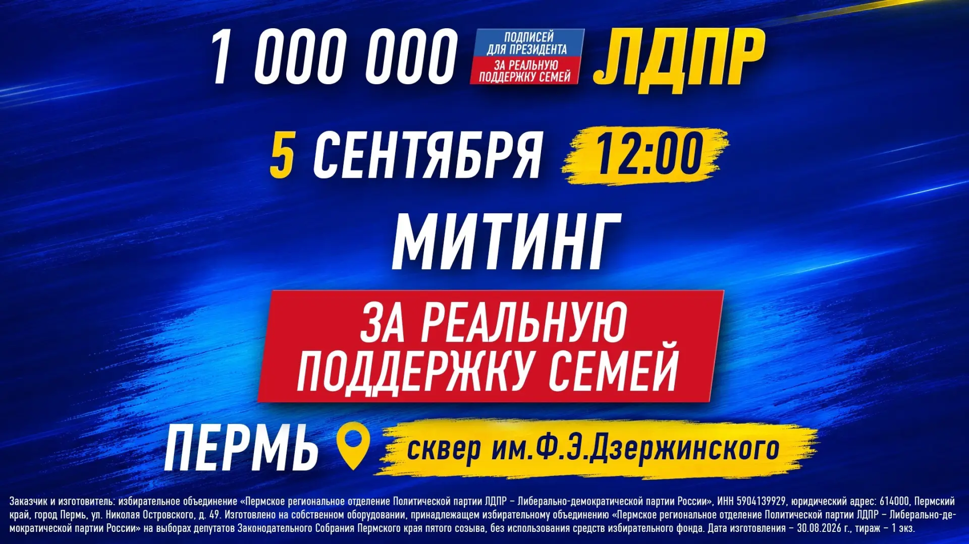 ЛДПР за реальную поддержку семей!