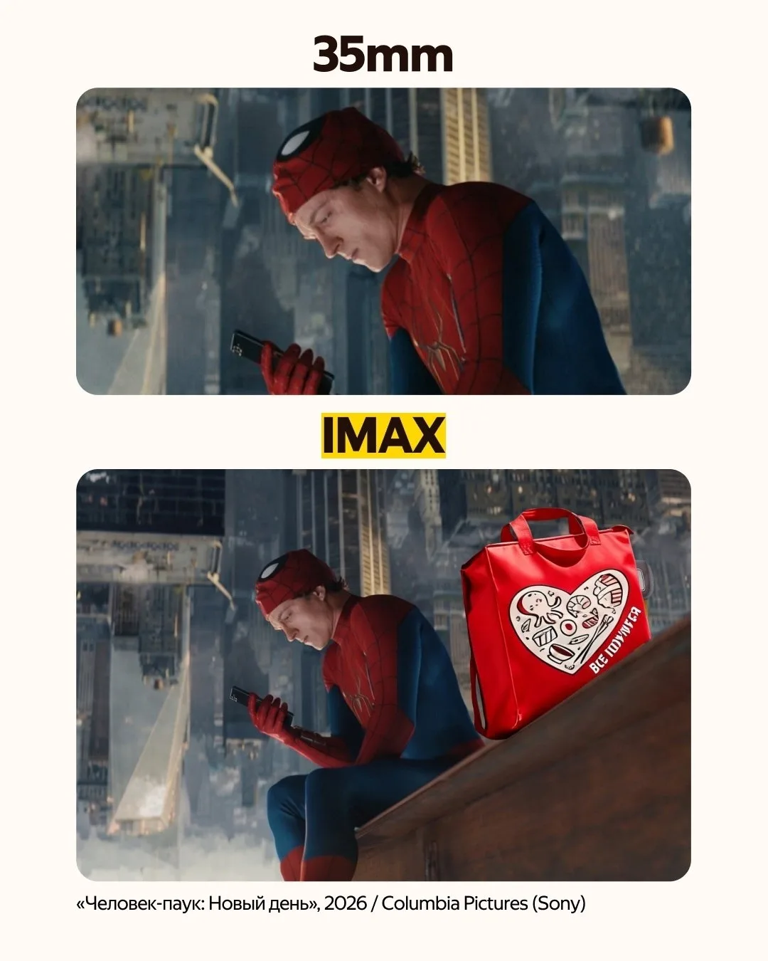 Знаете в чём разница между 35mm и IMAX?
