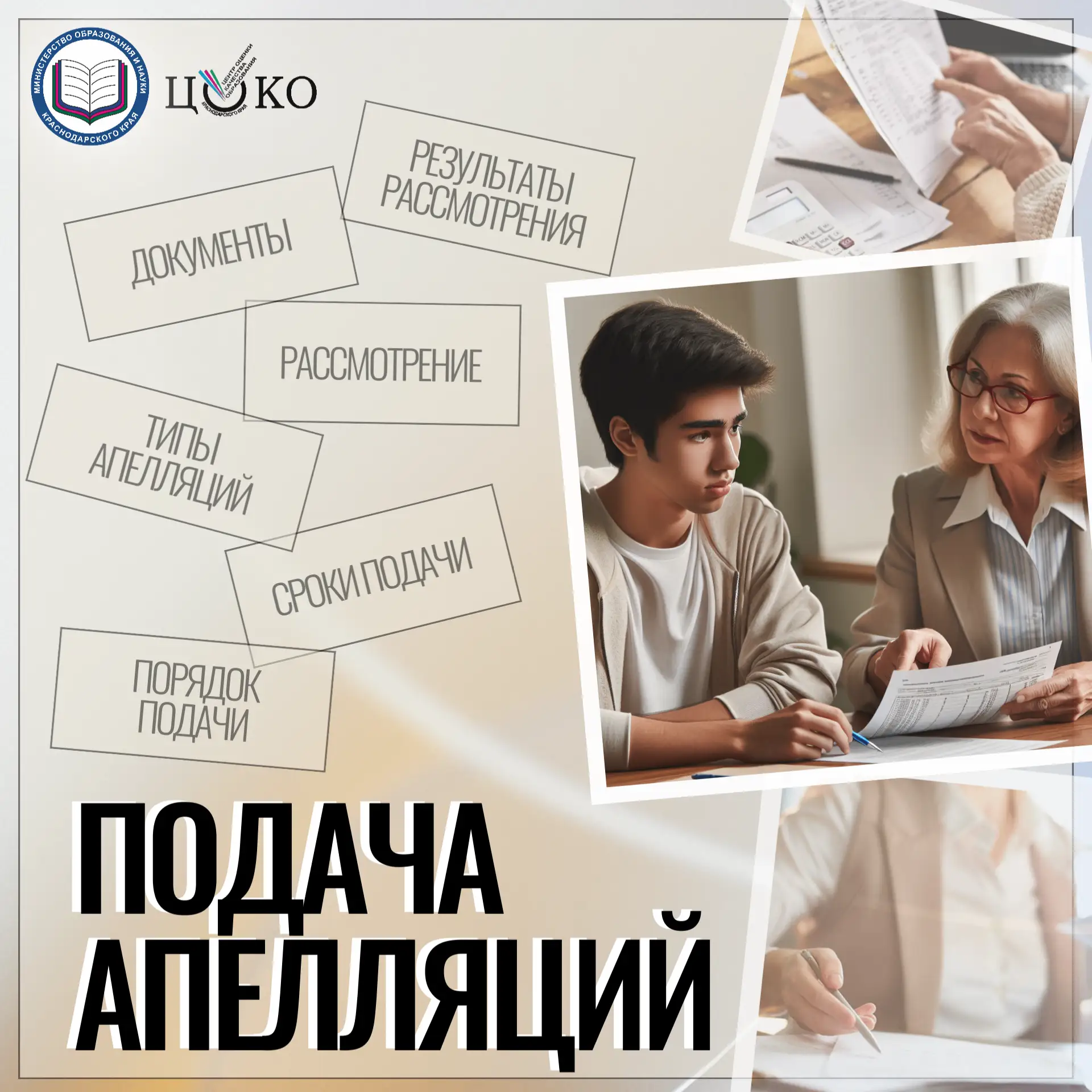 ✍ Что нужно знать об апелляциях.