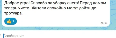 Получили благодарность от жителей — спасибо за тёплые слова! Нам очень важны ваша обратная связь и п