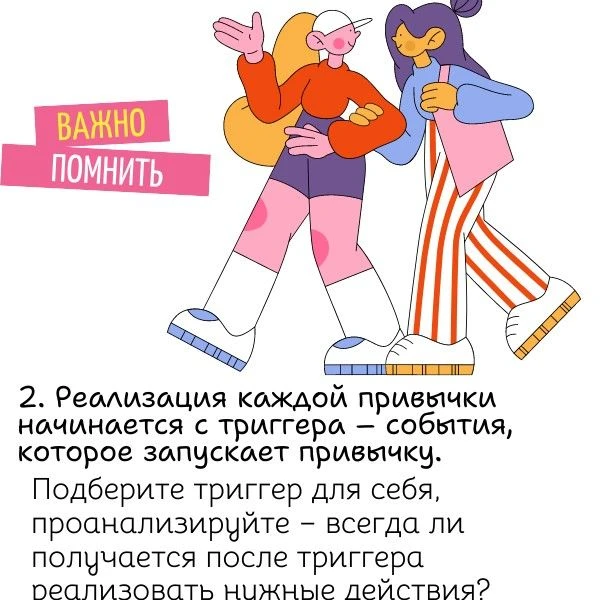 ЧТО ВАЖНО ПОМНИТЬ ПРИ ВНЕДРЕНИИ ПОЛЕЗНЫХ ПРИВЫЧЕК