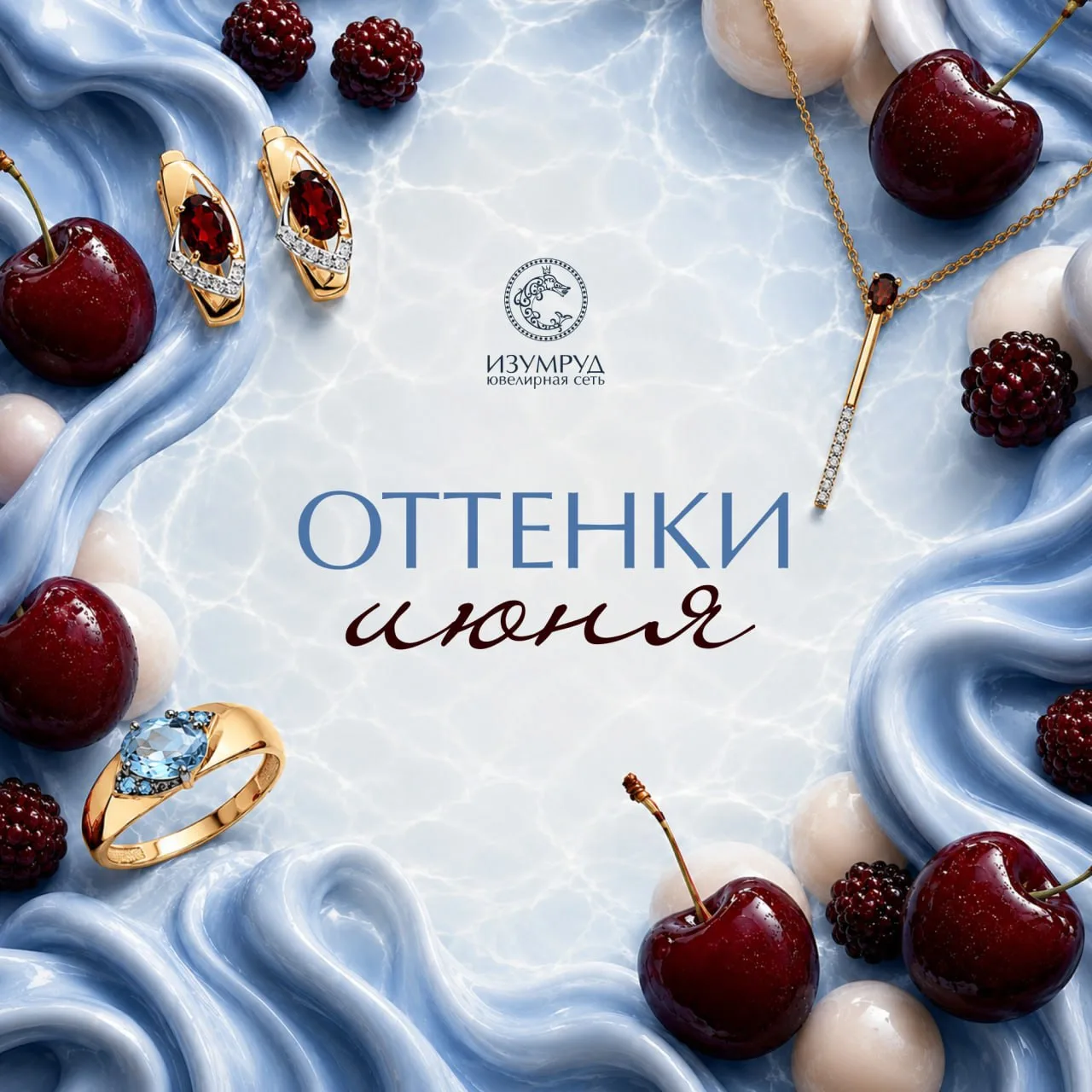 Лето, в котором всё чуть вкуснее, чем обычно 🍒  
 
Где-то между прохладой водой и сладостью спелой 