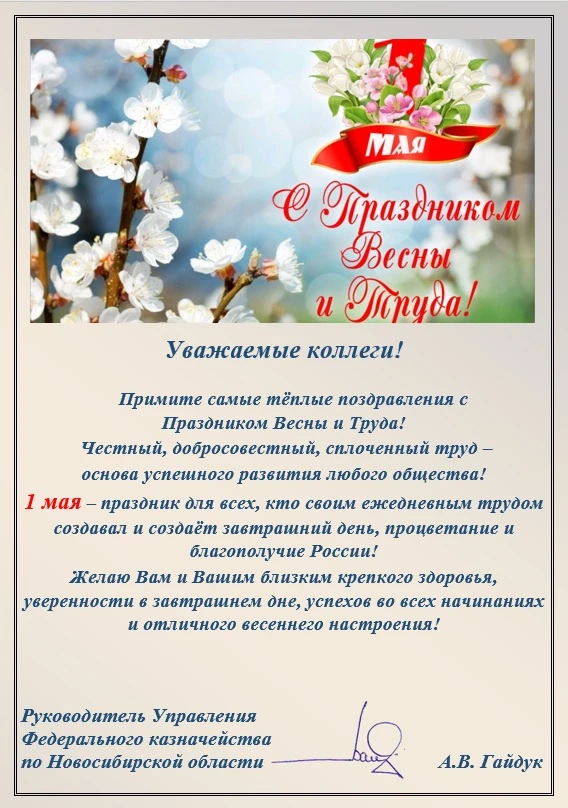 Поздравление руководителя
