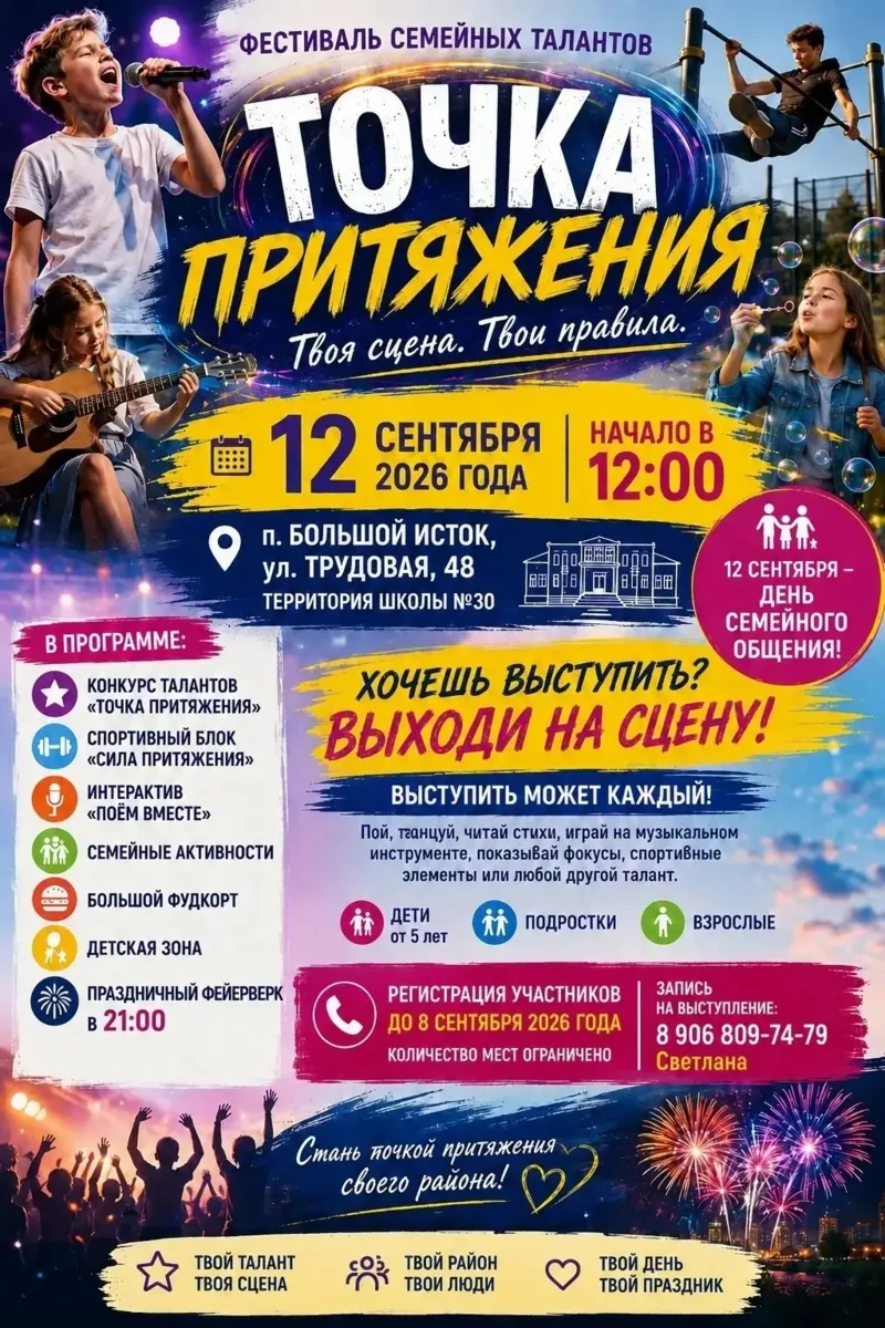 📢 Твоя сцена. Твои правила!